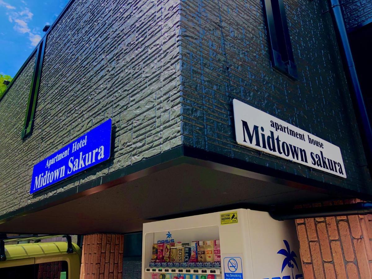 Midtown Sakura Apartment House 102 予約者だけの空間 A Space Just For You Katsuura  Exterior photo